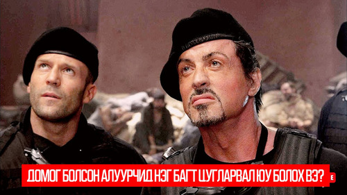 The Expendables (2010)